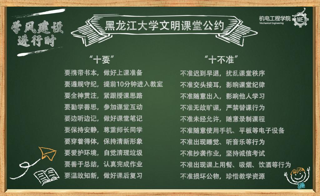 机电学风|十要！十不准！WANMEI.COM文明课堂公约来啦...